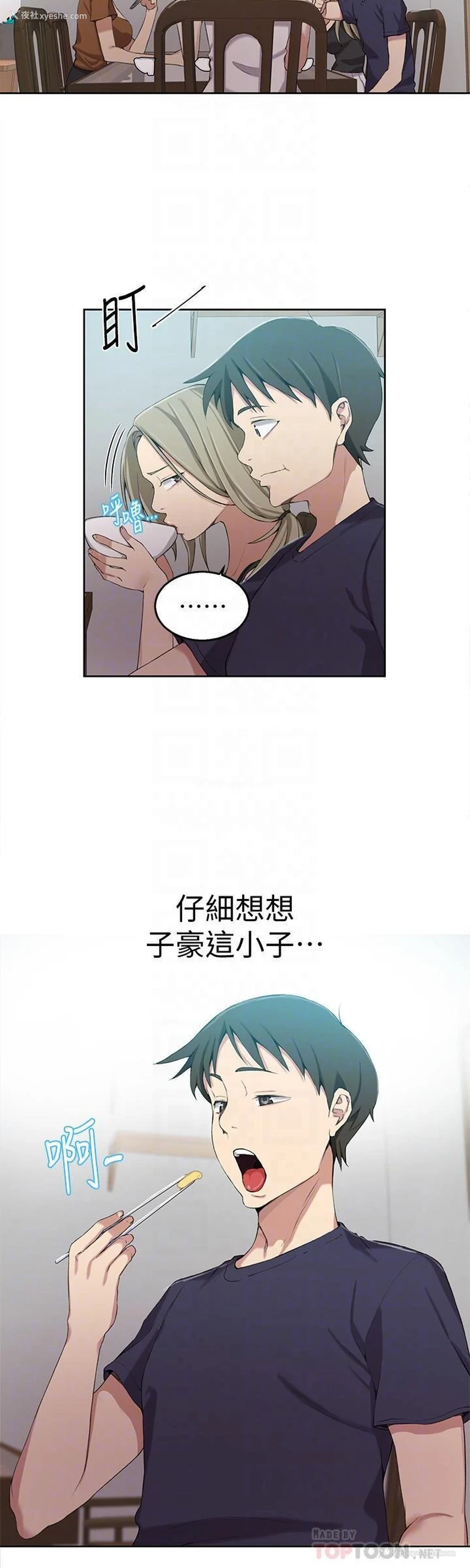 4P - 秘密教学