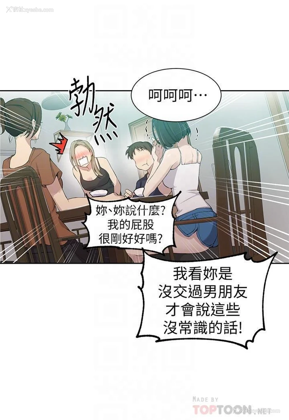 8P - 秘密教学