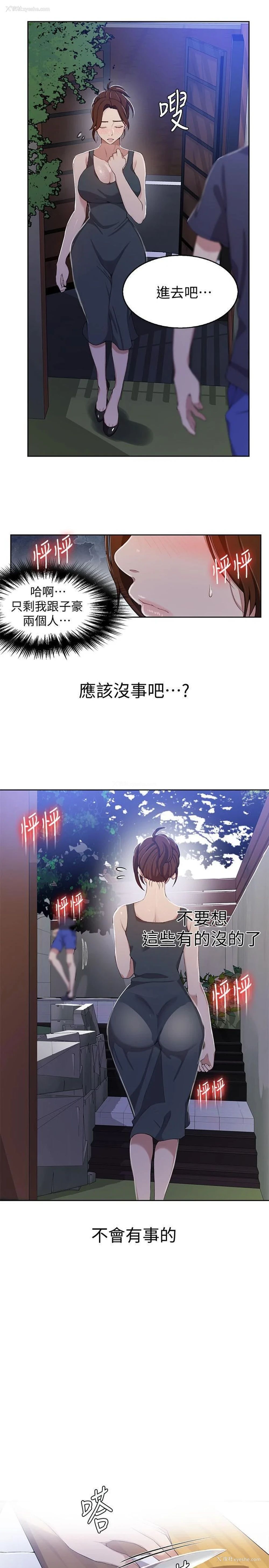11P - 秘密教学
