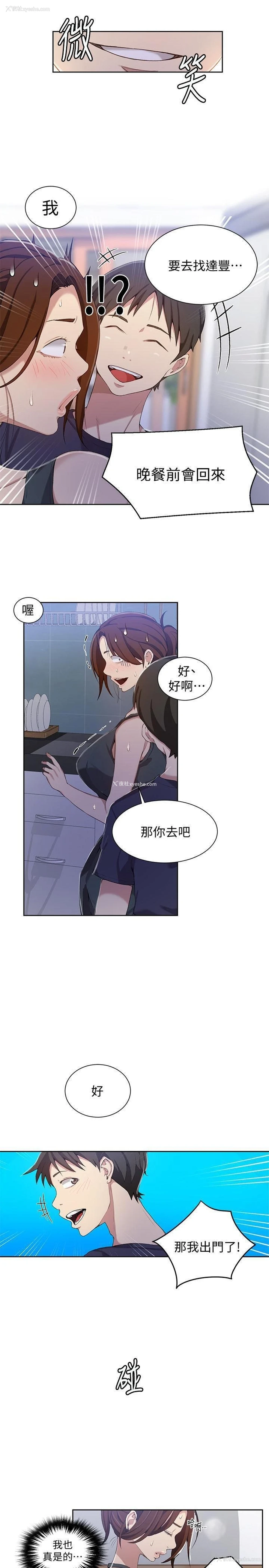 13P - 秘密教学