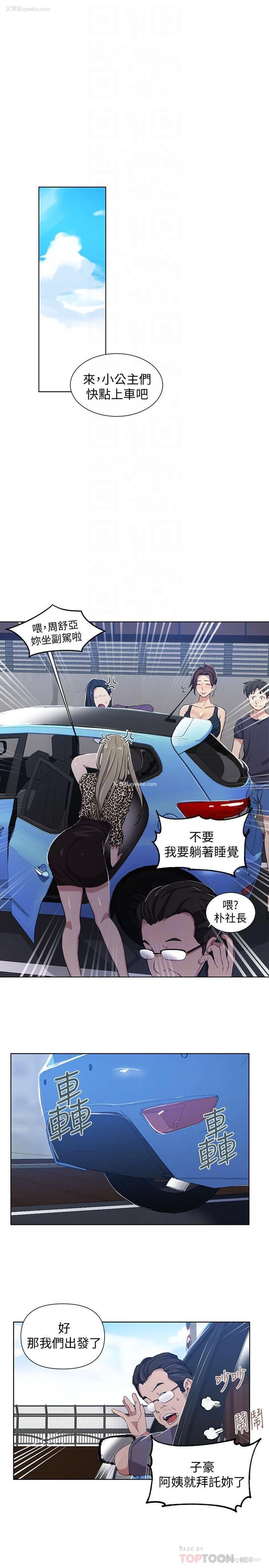 8P - 秘密教学