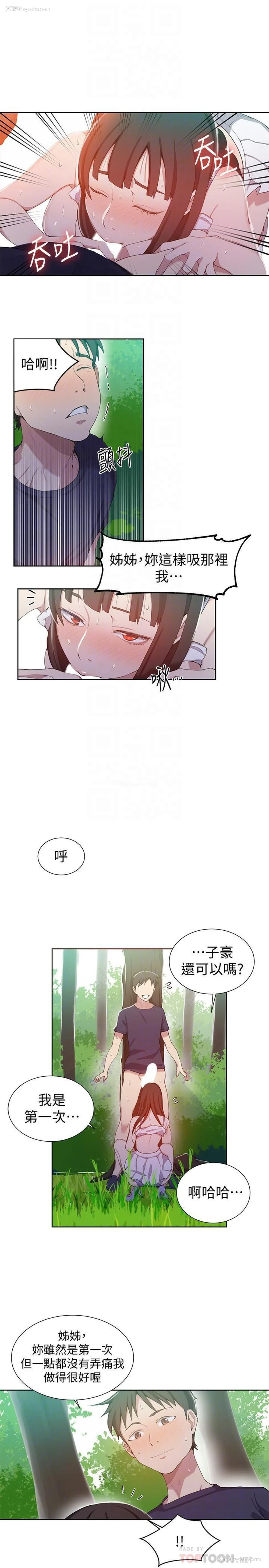 8P - 秘密教学