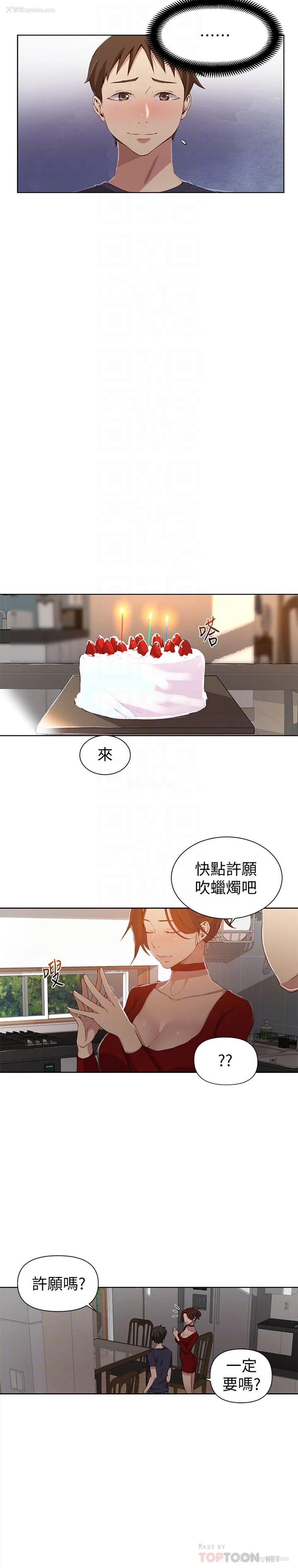 6P - 秘密教学