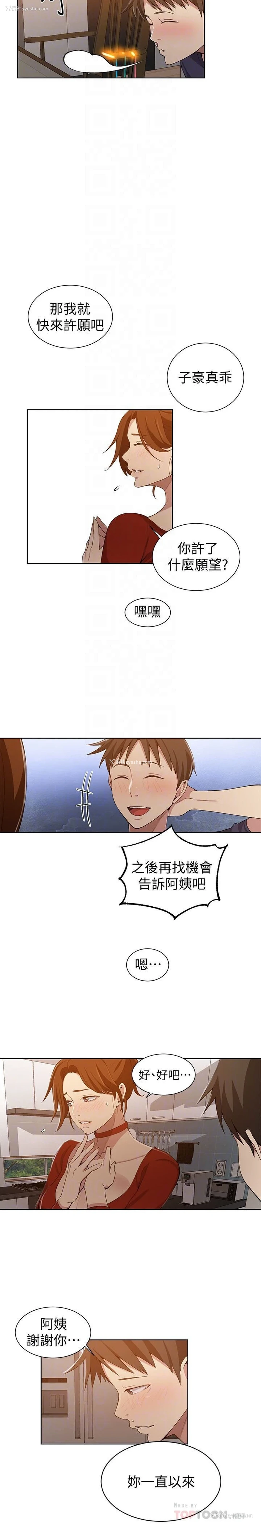 8P - 秘密教学