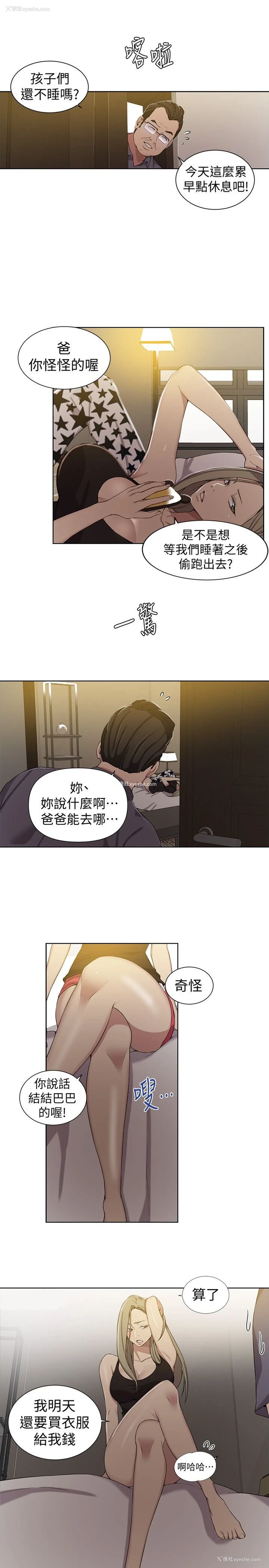 4P - 秘密教学