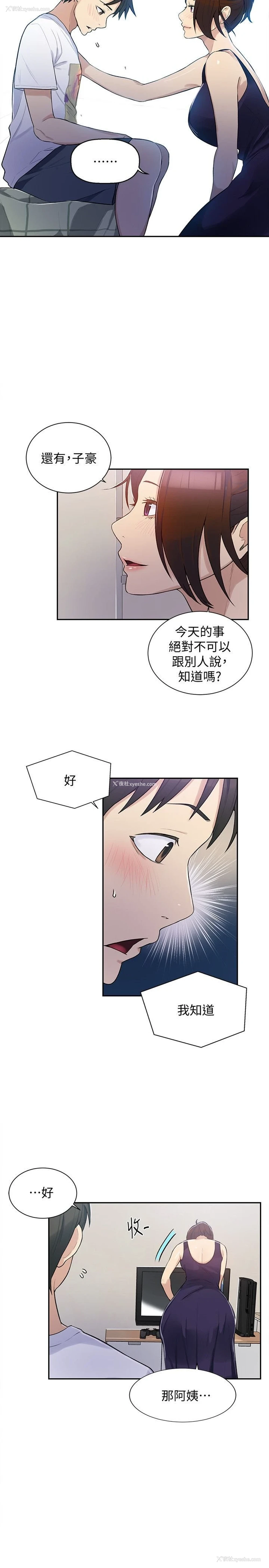 10P - 秘密教学