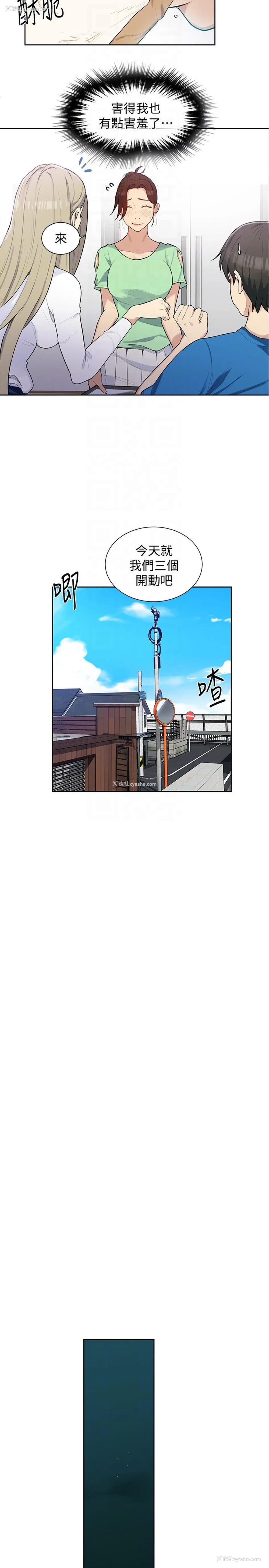 19P - 秘密教学