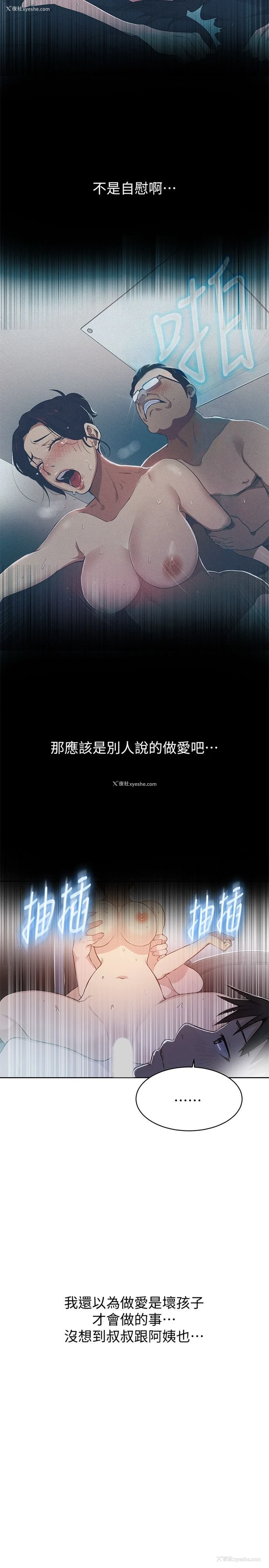 22P - 秘密教学