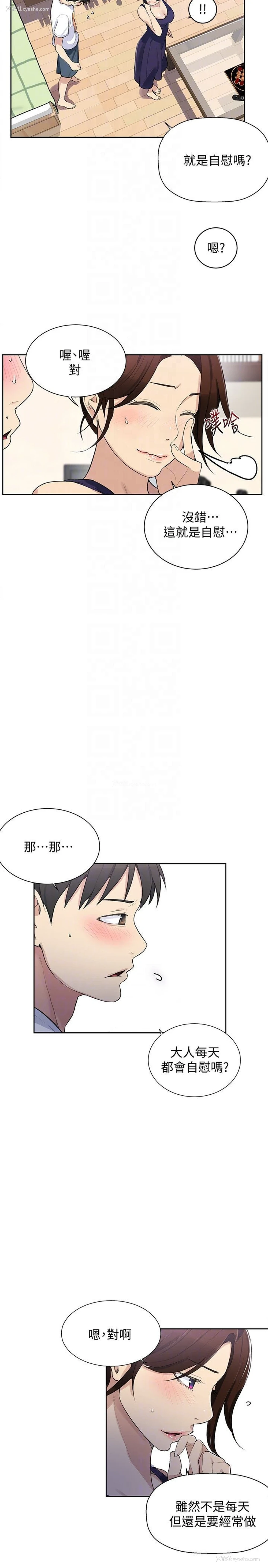 7P - 秘密教学