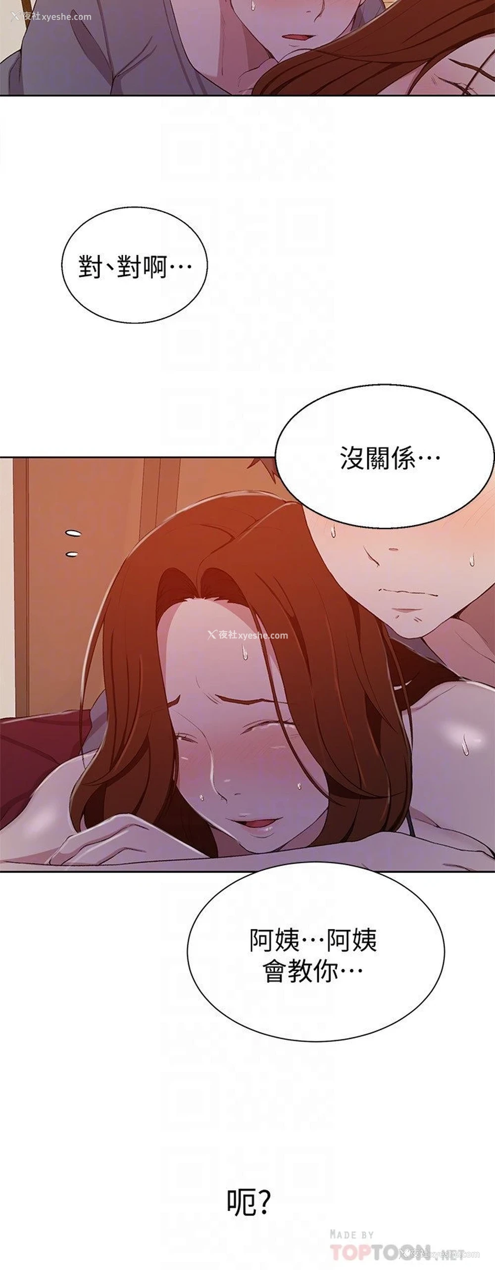 10P - 秘密教学