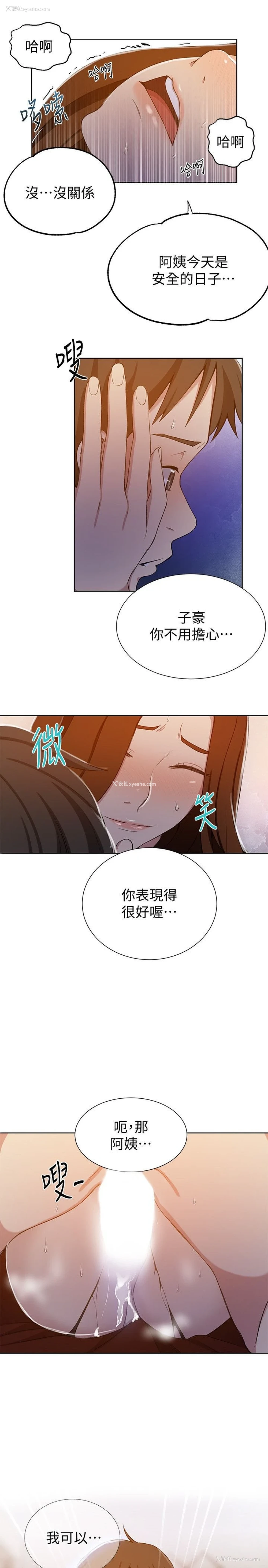 23P - 秘密教学