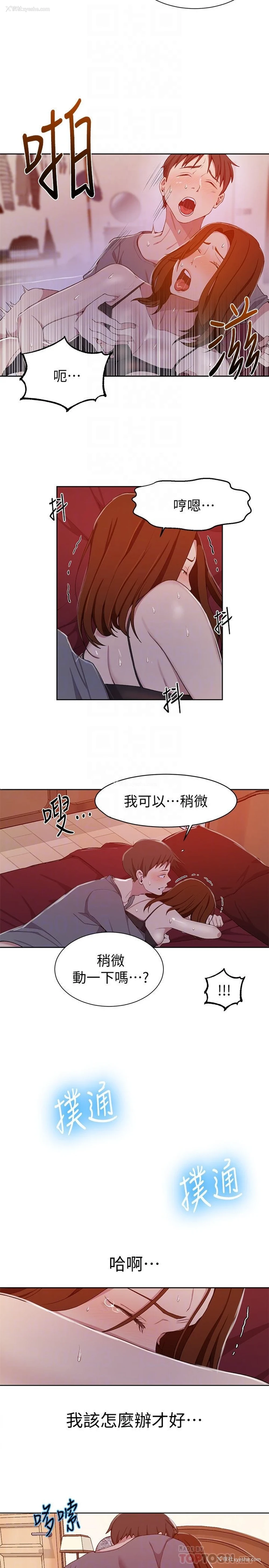 8P - 秘密教学