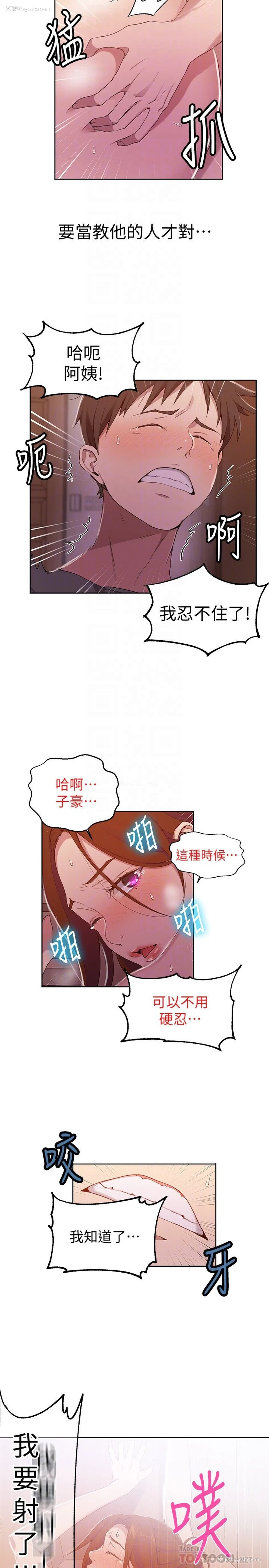 18P - 秘密教学