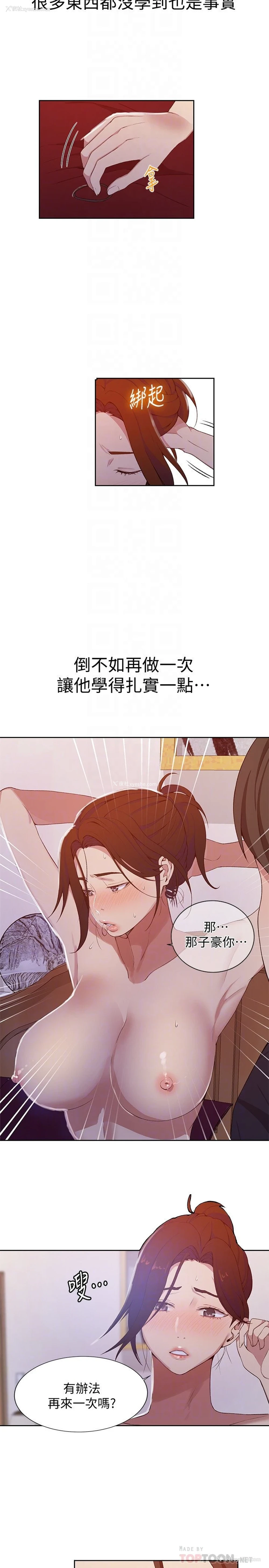 6P - 秘密教学