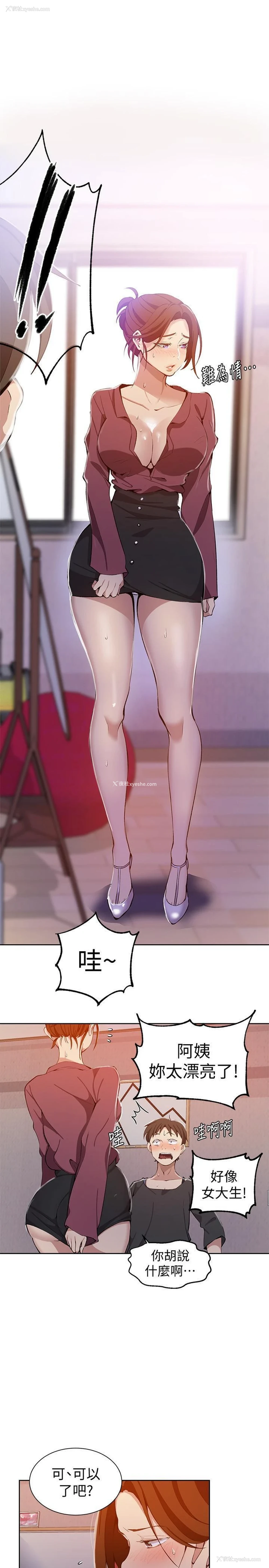 21P - 秘密教学