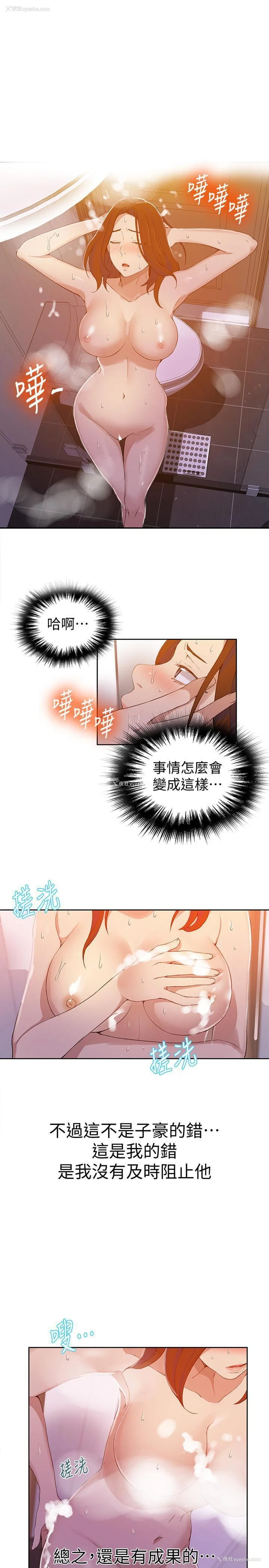 8P - 秘密教学