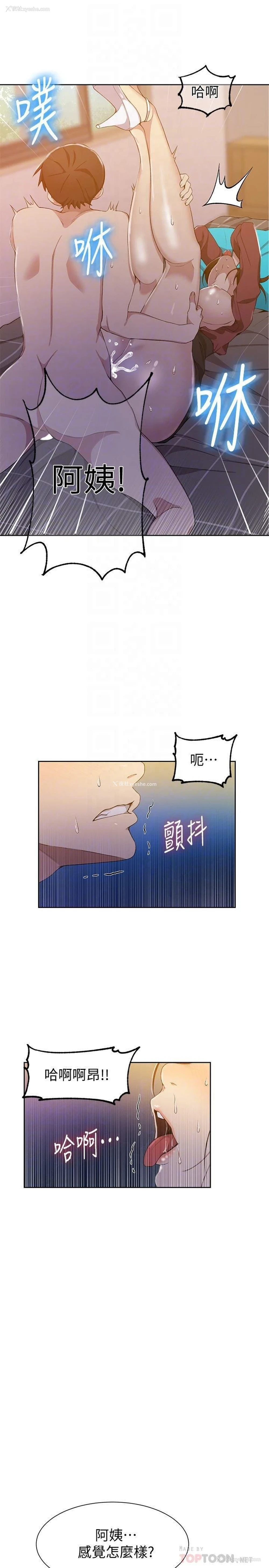 11P - 秘密教学