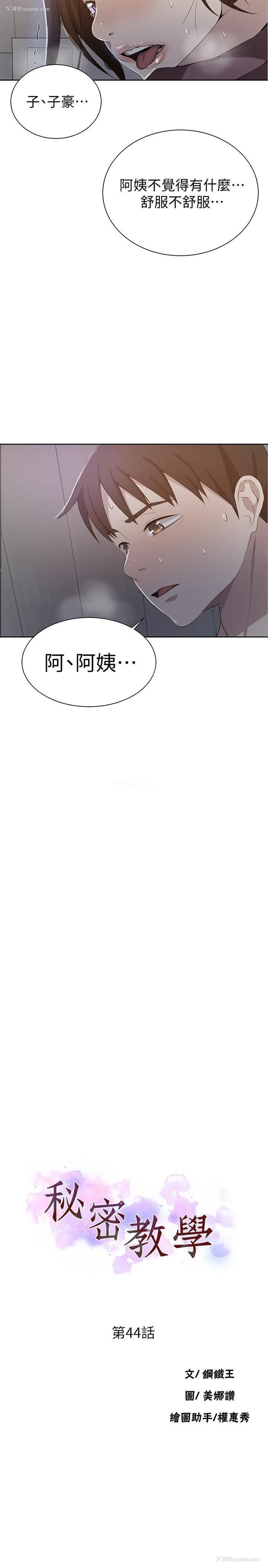 3P - 秘密教学