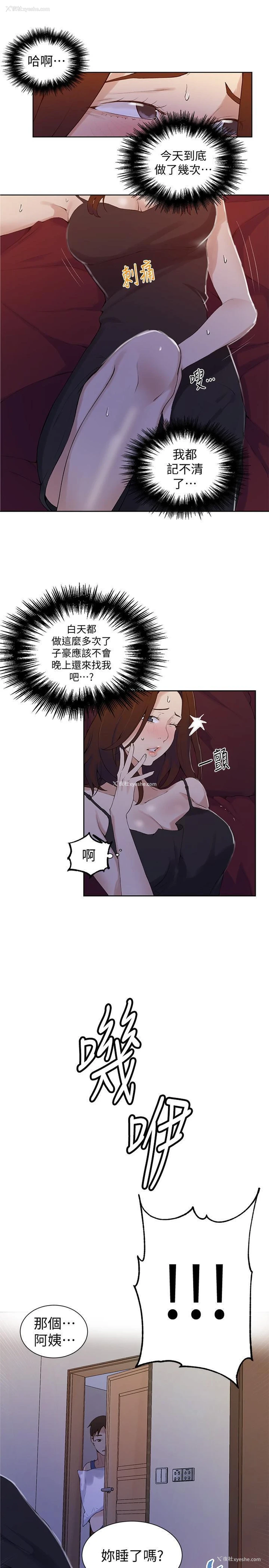 23P - 秘密教学