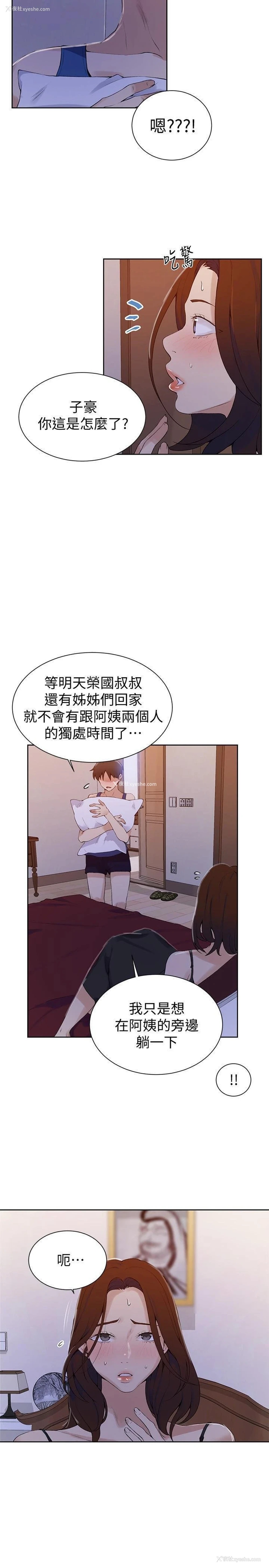 25P - 秘密教学