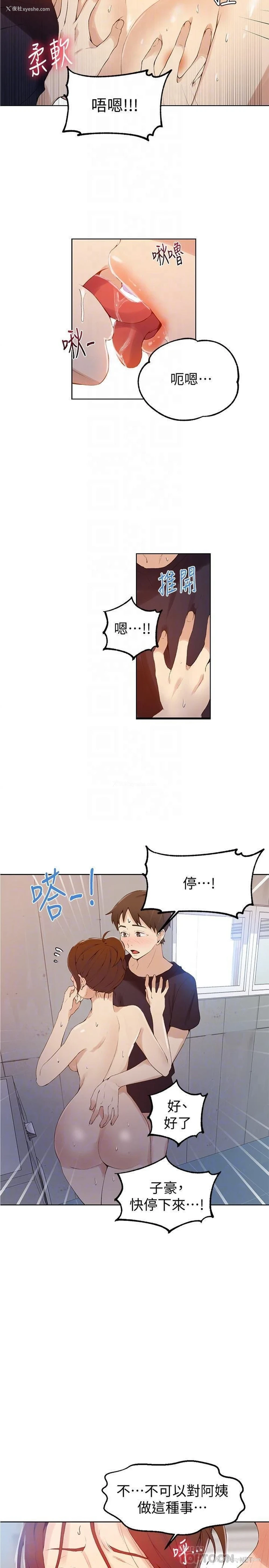 4P - 秘密教学