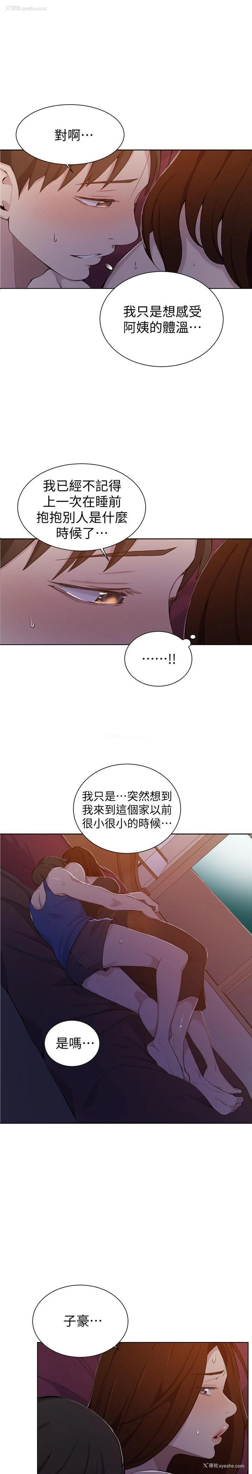 11P - 秘密教学