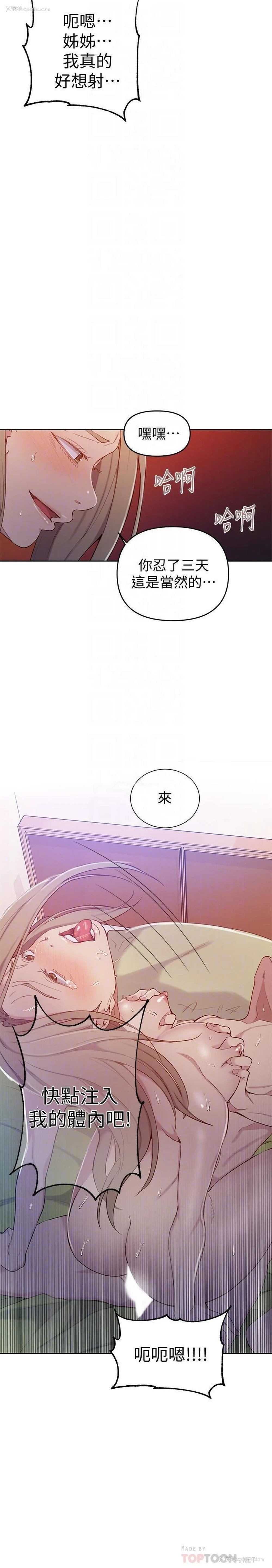 13P - 秘密教学
