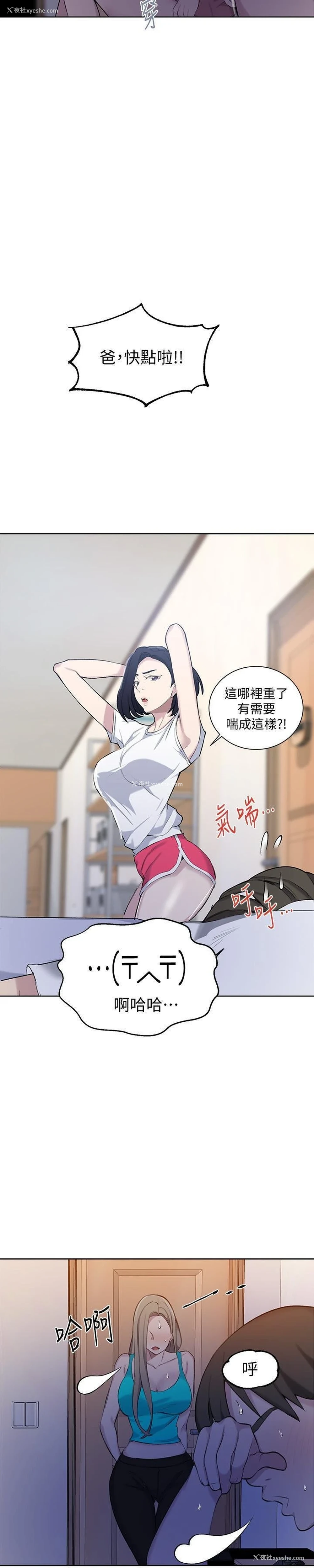 19P - 秘密教学