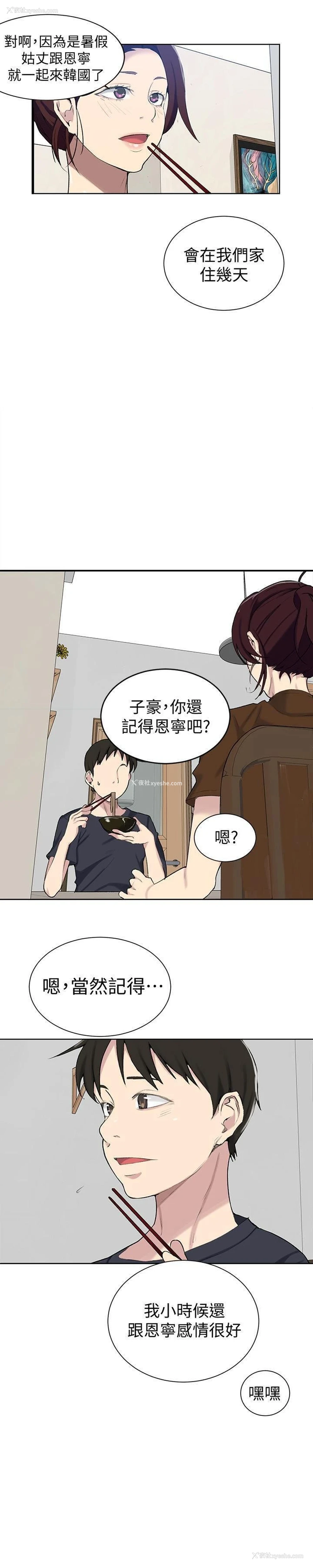 22P - 秘密教学