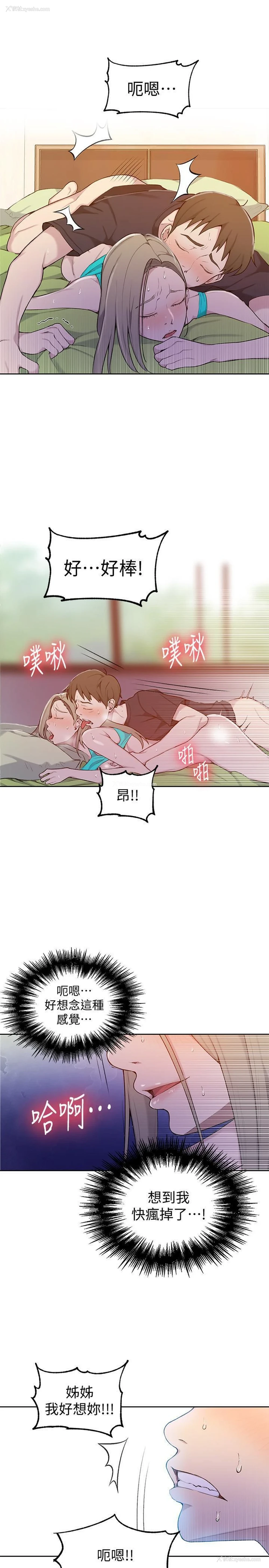 8P - 秘密教学