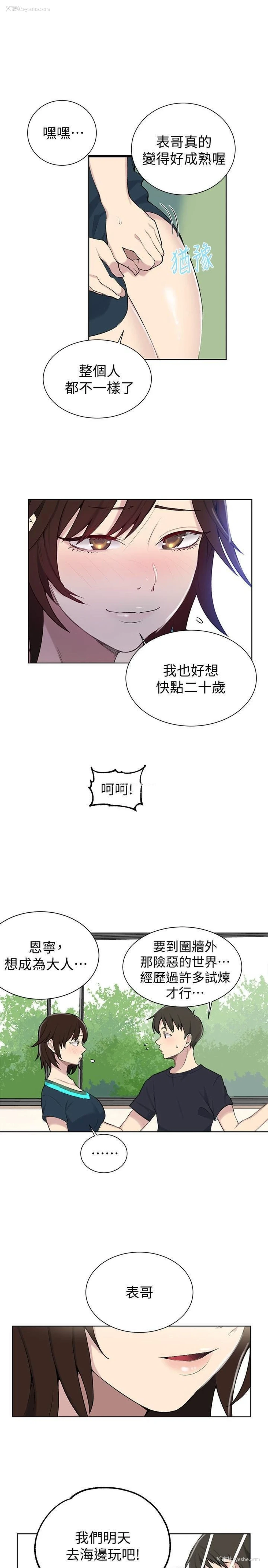11P - 秘密教学