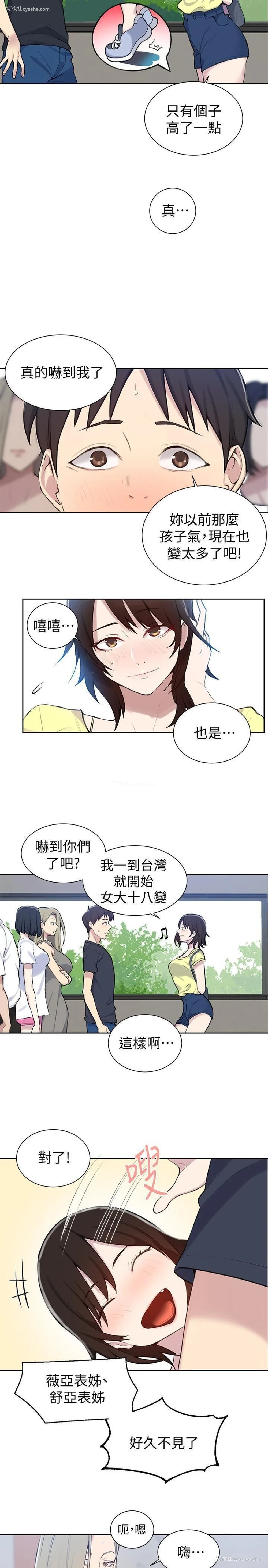 5P - 秘密教学