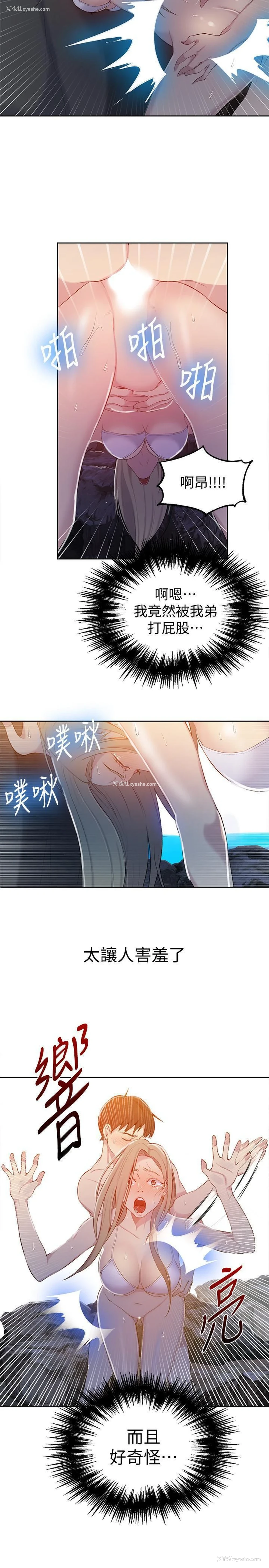 17P - 秘密教学