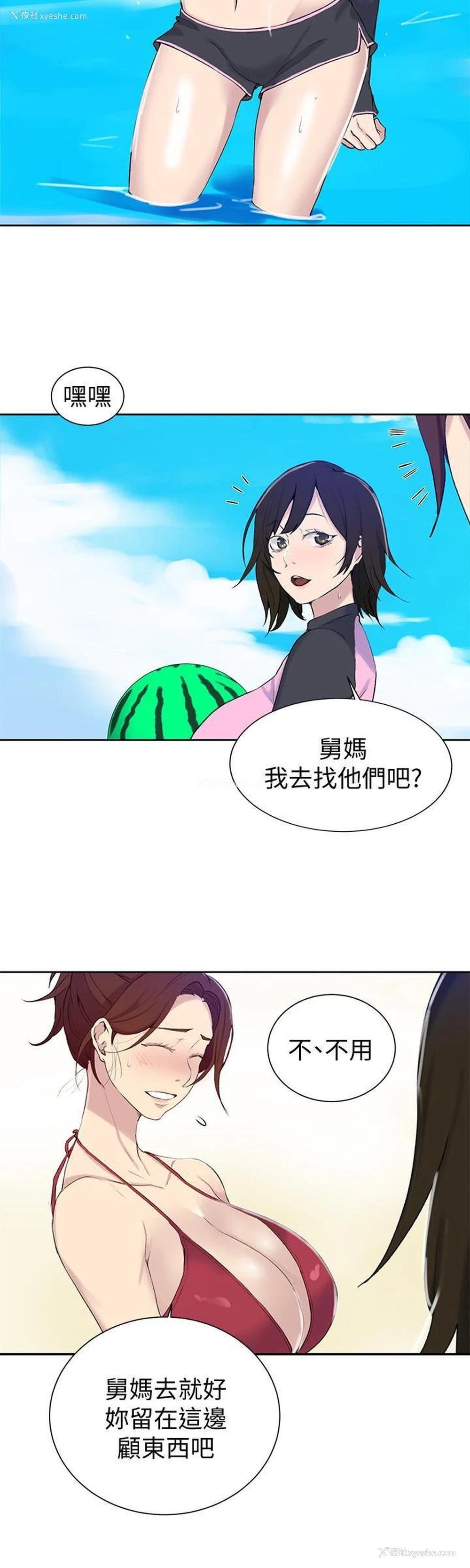 19P - 秘密教学