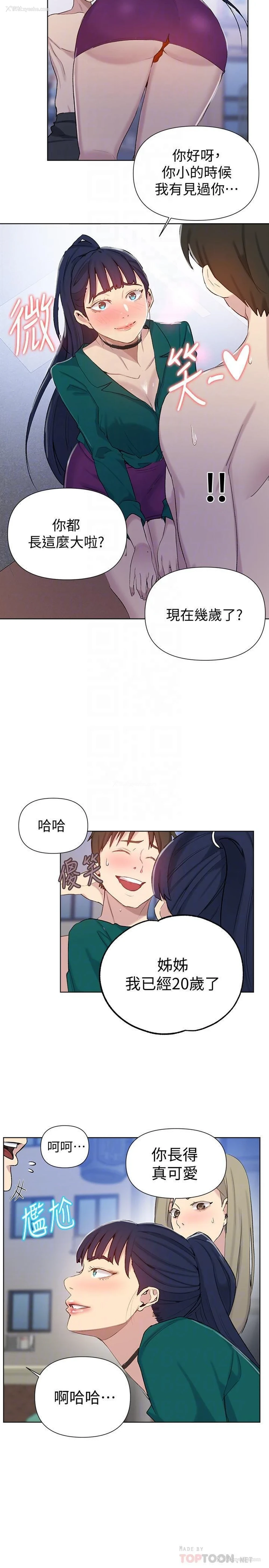 13P - 秘密教学