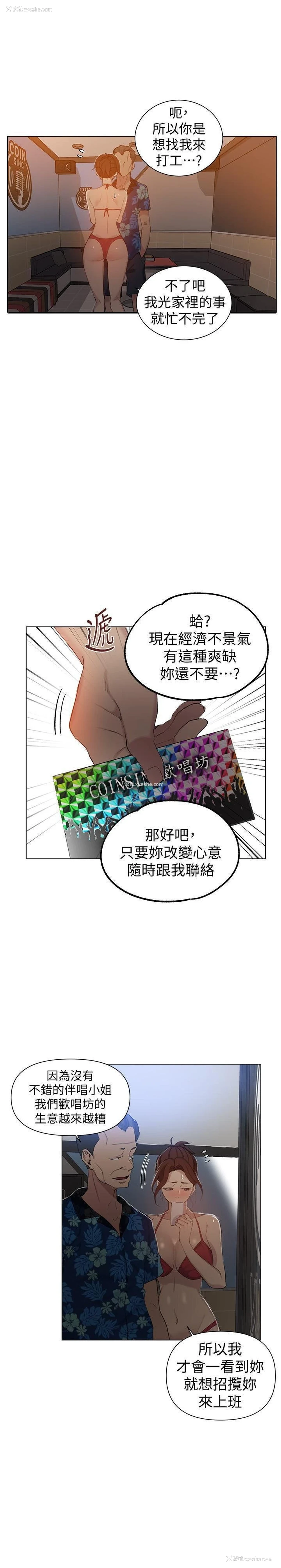 20P - 秘密教学
