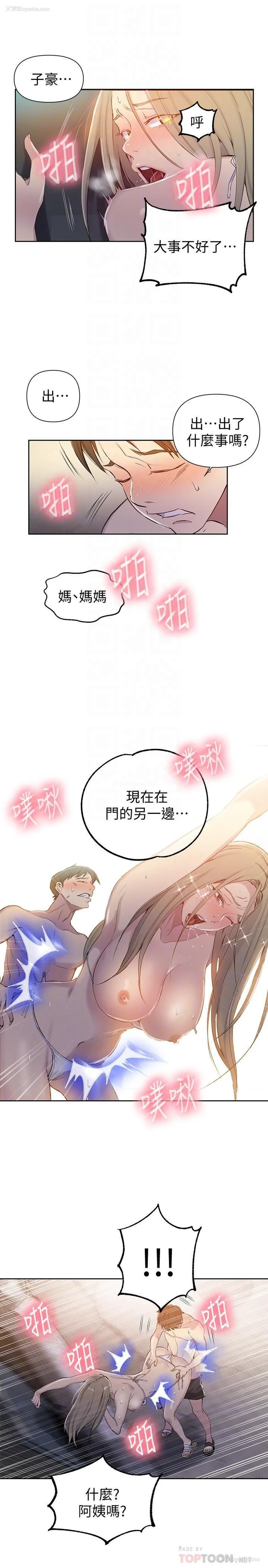 6P - 秘密教学