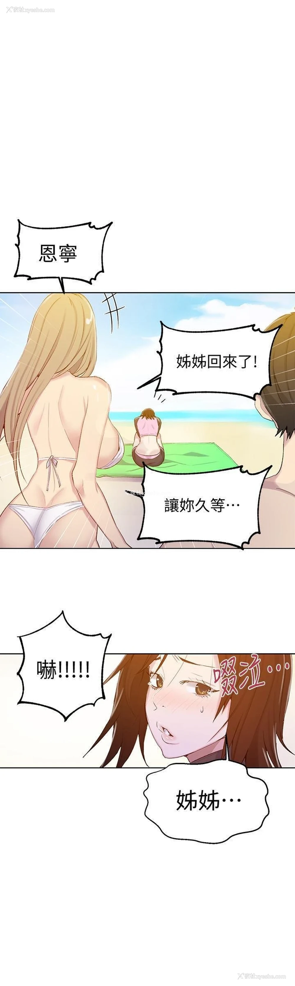 11P - 秘密教学