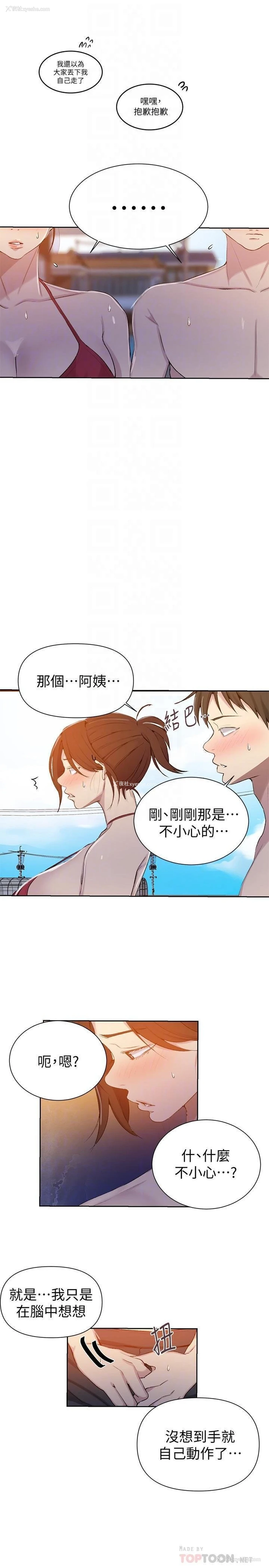 12P - 秘密教学