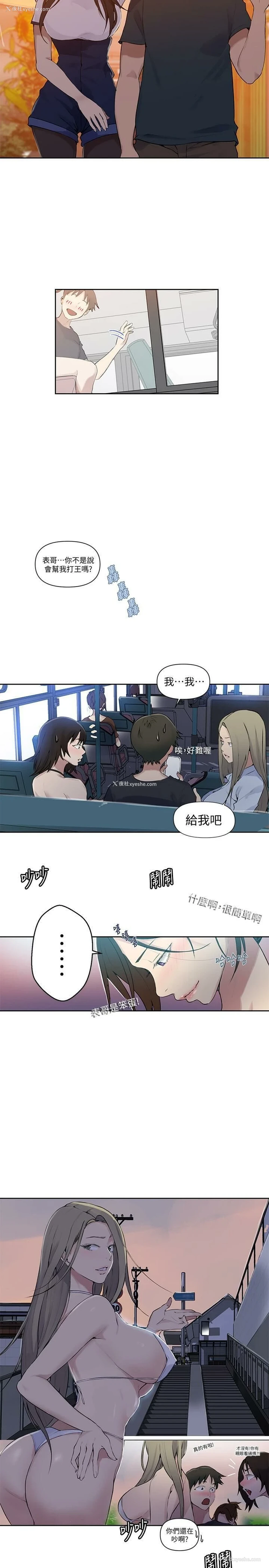 11P - 秘密教学
