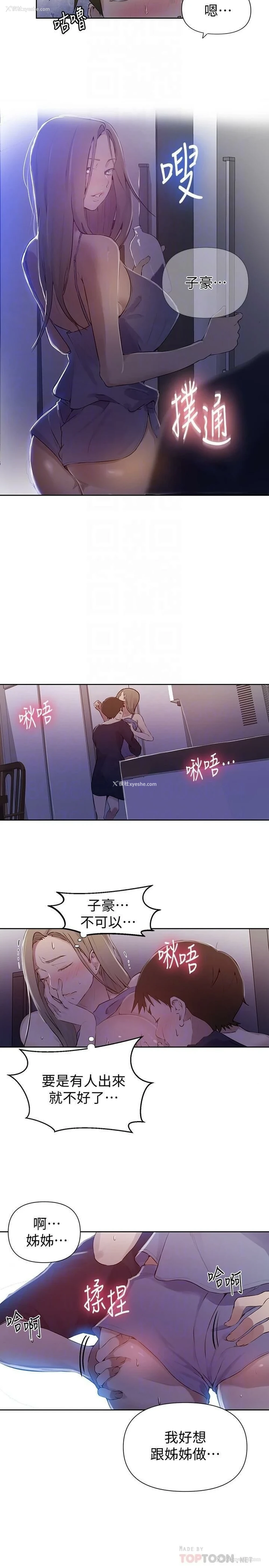 16P - 秘密教学