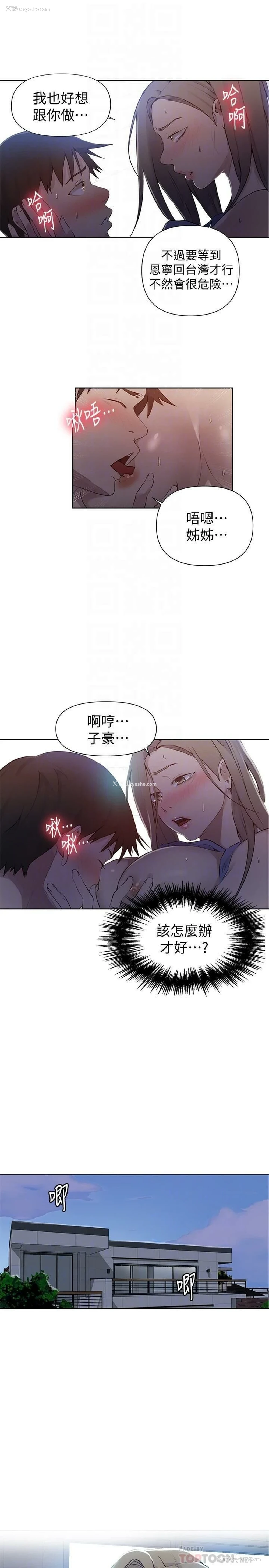 18P - 秘密教学