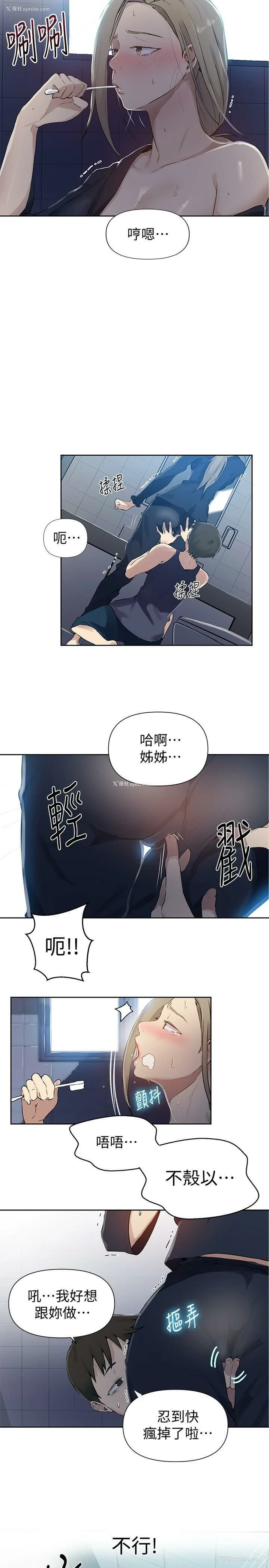 19P - 秘密教学