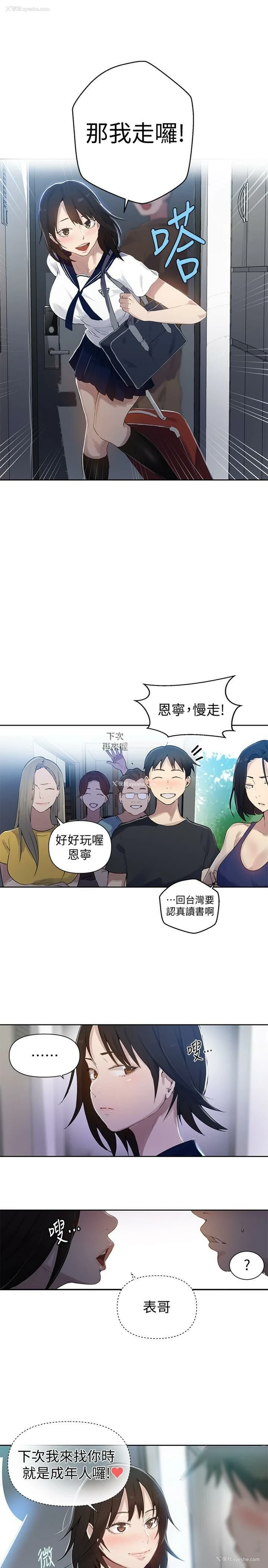 21P - 秘密教学