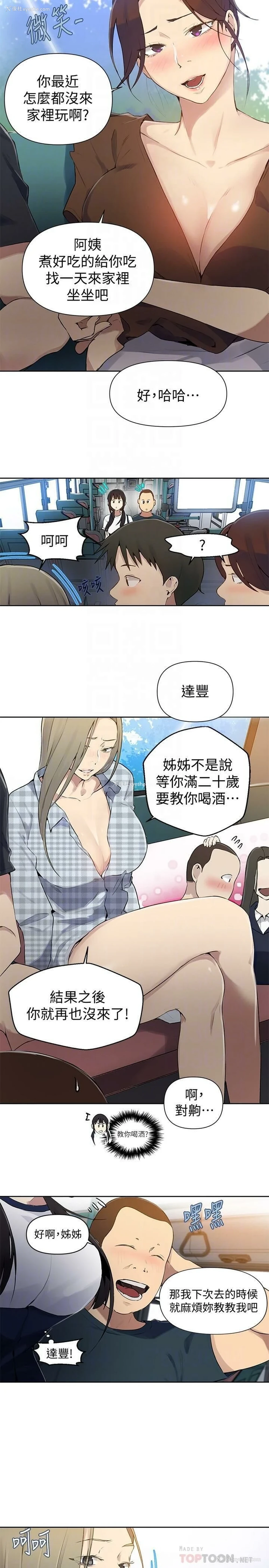 8P - 秘密教学