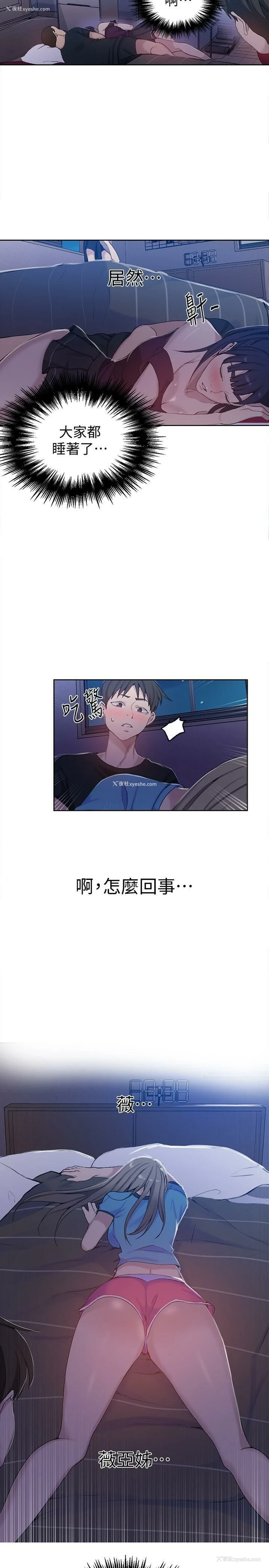 19P - 秘密教学