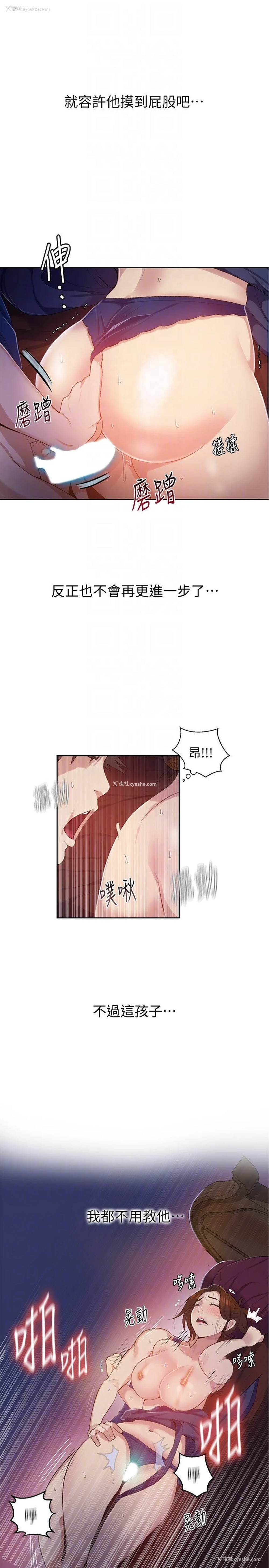 13P - 秘密教学
