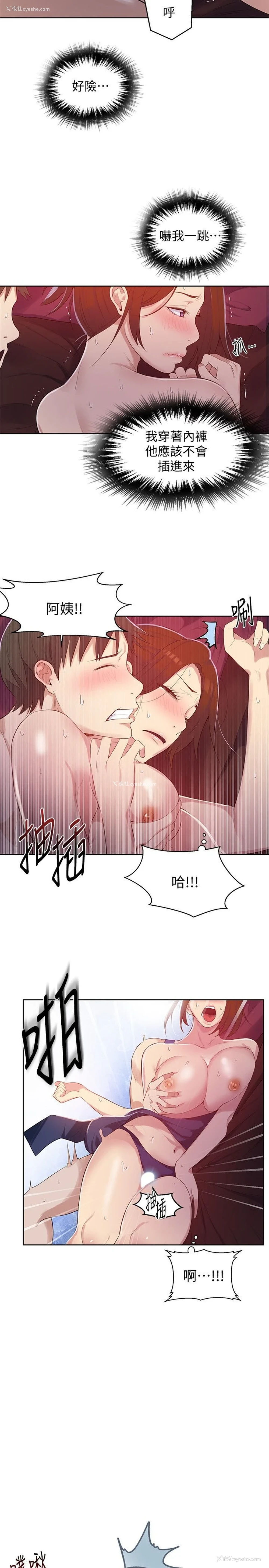 16P - 秘密教学