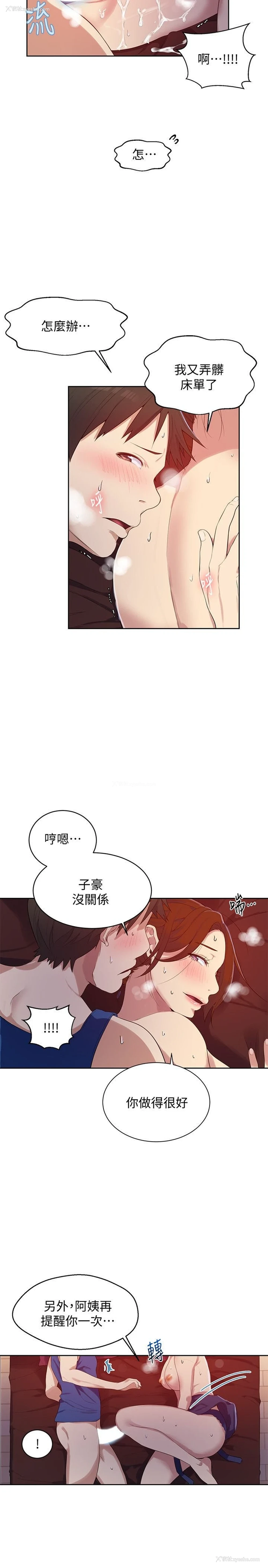 20P - 秘密教学