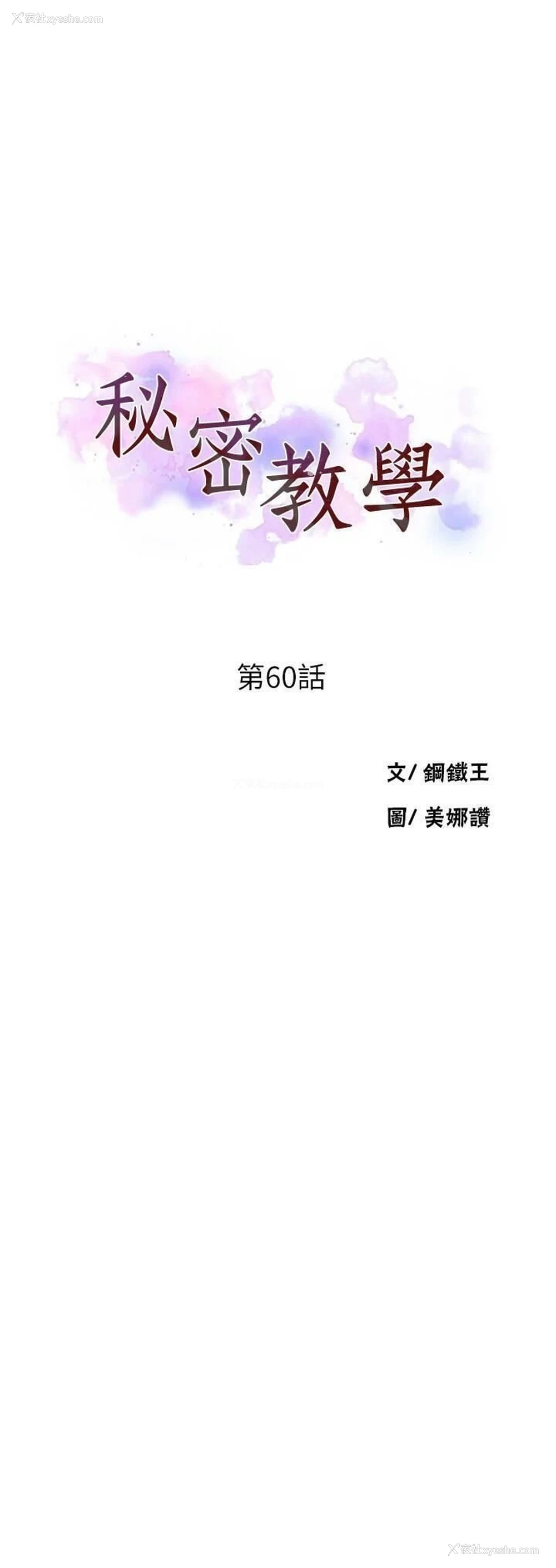 3P - 秘密教学